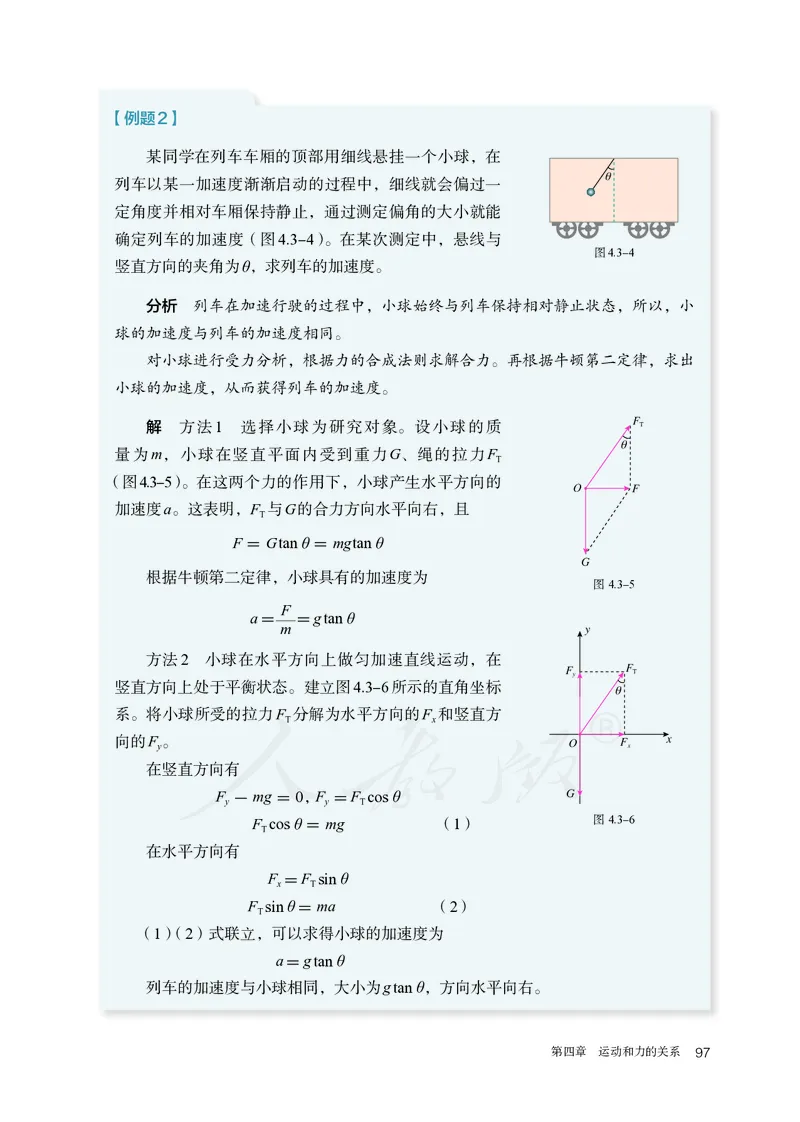 普通高中教科书&middot;物理必修第一册(1)_高中全套电子教材及答案。_01高中电子教材全套_物理_人教版_高中年级_必修第一册