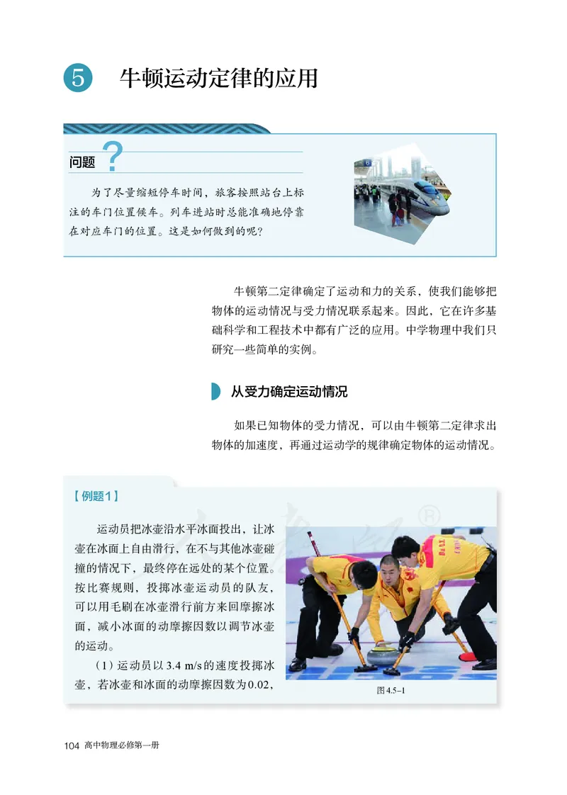 普通高中教科书&middot;物理必修第一册(1)_高中全套电子教材及答案。_01高中电子教材全套_物理_人教版_高中年级_必修第一册