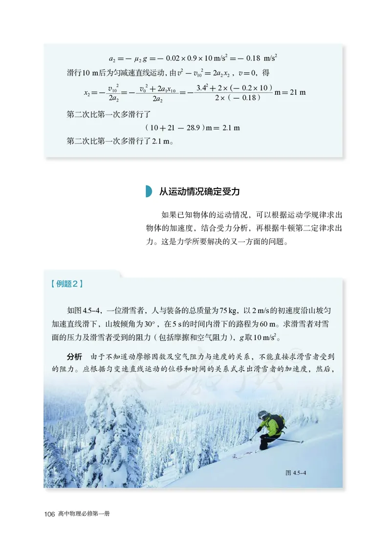 普通高中教科书&middot;物理必修第一册(1)_高中全套电子教材及答案。_01高中电子教材全套_物理_人教版_高中年级_必修第一册