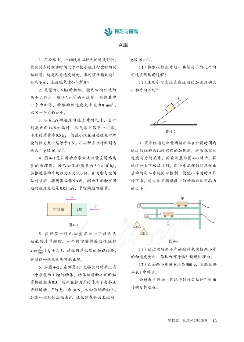 普通高中教科书&middot;物理必修第一册(1)_高中全套电子教材及答案。_01高中电子教材全套_物理_人教版_高中年级_必修第一册