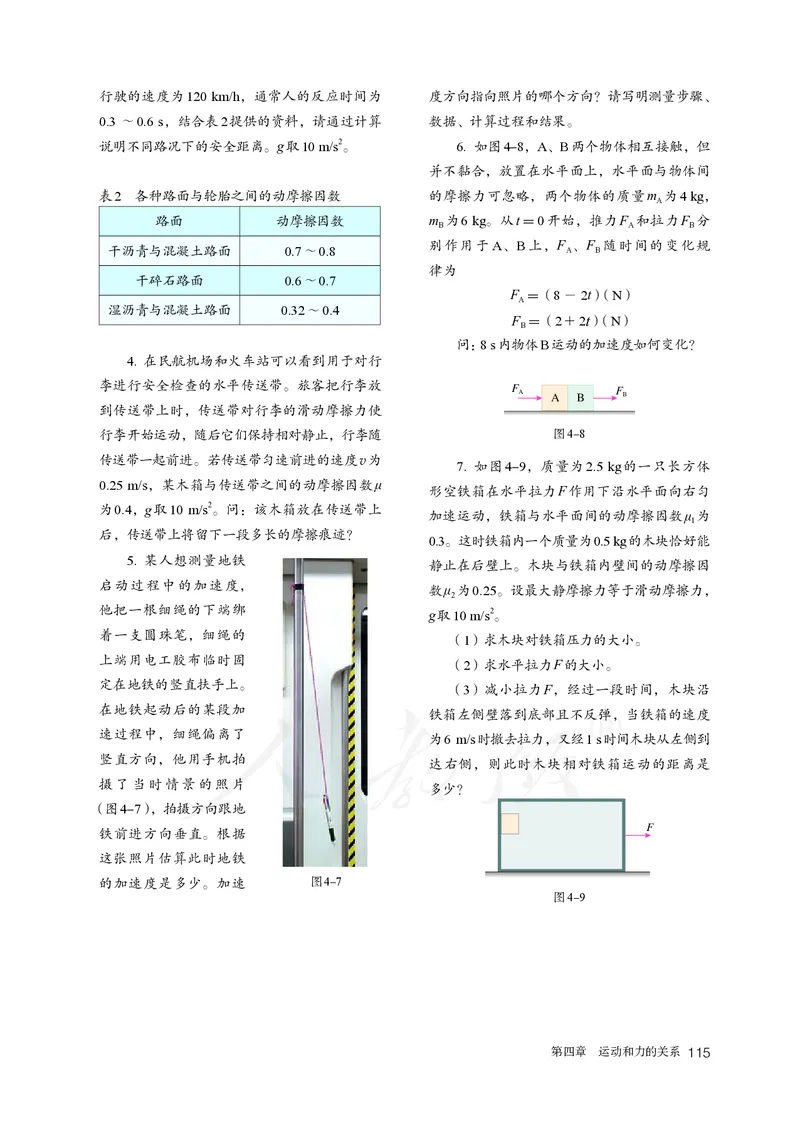 普通高中教科书&middot;物理必修第一册(1)_高中全套电子教材及答案。_01高中电子教材全套_物理_人教版_高中年级_必修第一册