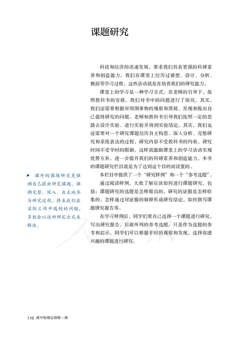 普通高中教科书&middot;物理必修第一册(1)_高中全套电子教材及答案。_01高中电子教材全套_物理_人教版_高中年级_必修第一册