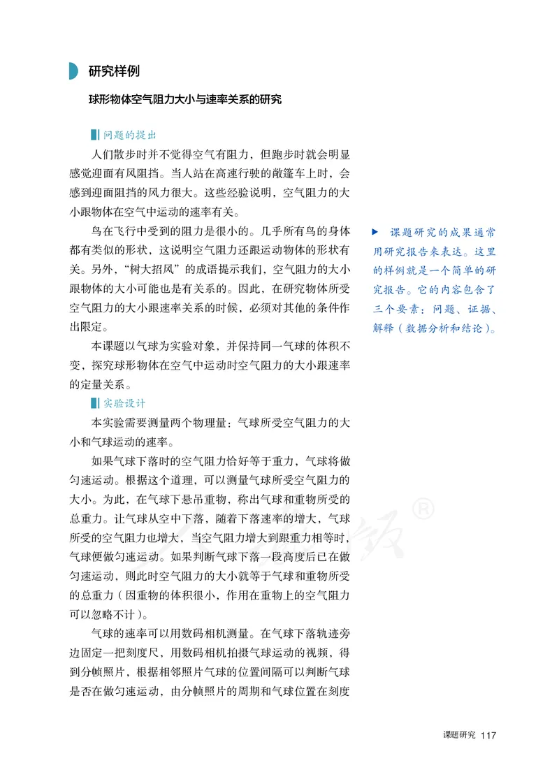 普通高中教科书&middot;物理必修第一册(1)_高中全套电子教材及答案。_01高中电子教材全套_物理_人教版_高中年级_必修第一册