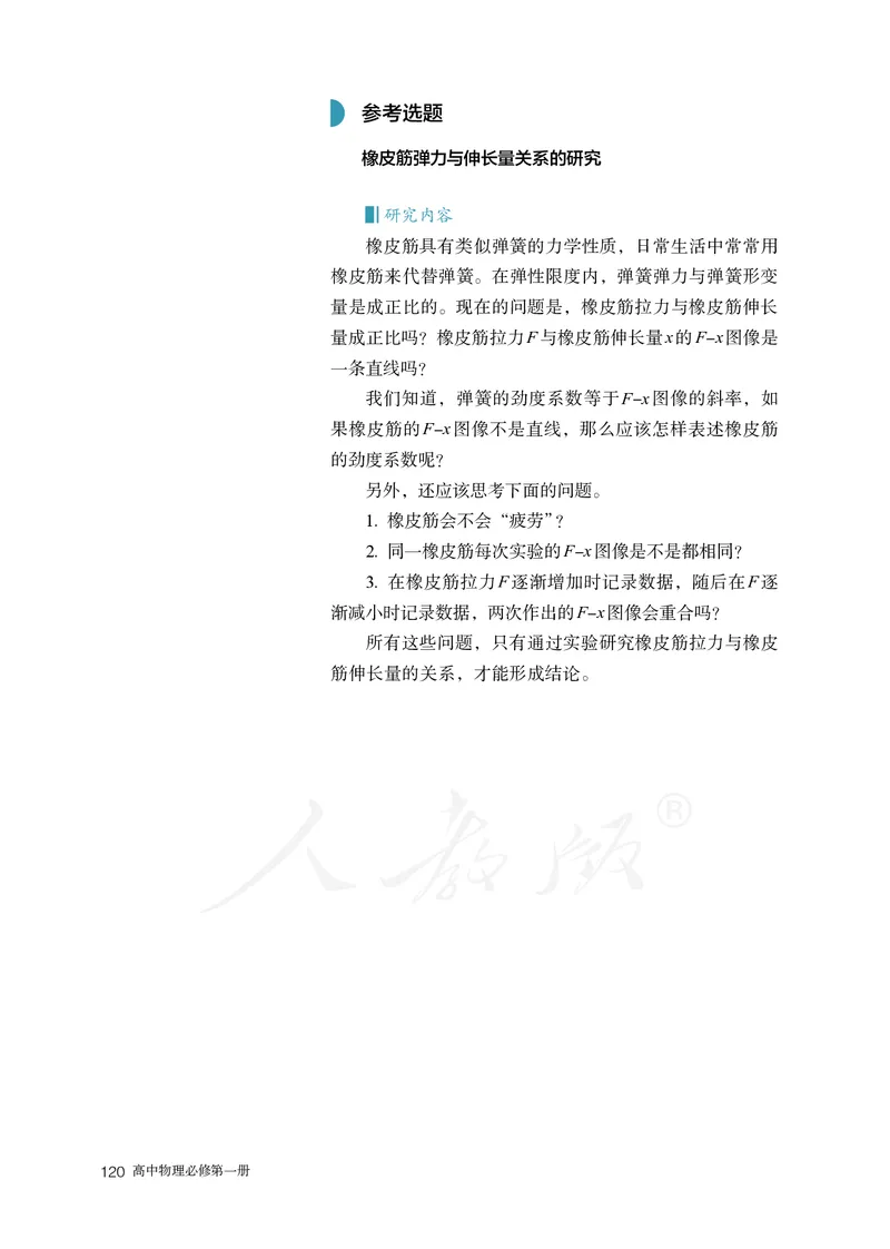 普通高中教科书&middot;物理必修第一册(1)_高中全套电子教材及答案。_01高中电子教材全套_物理_人教版_高中年级_必修第一册