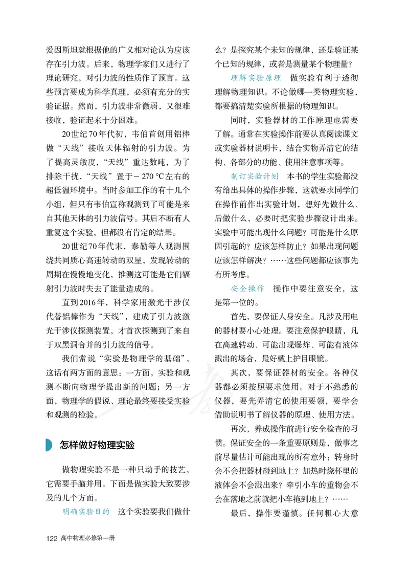 普通高中教科书&middot;物理必修第一册(1)_高中全套电子教材及答案。_01高中电子教材全套_物理_人教版_高中年级_必修第一册