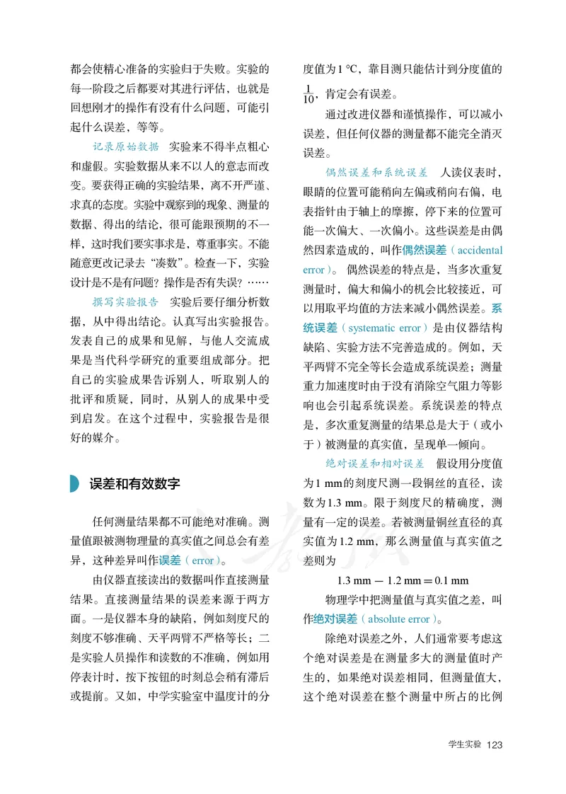 普通高中教科书&middot;物理必修第一册(1)_高中全套电子教材及答案。_01高中电子教材全套_物理_人教版_高中年级_必修第一册