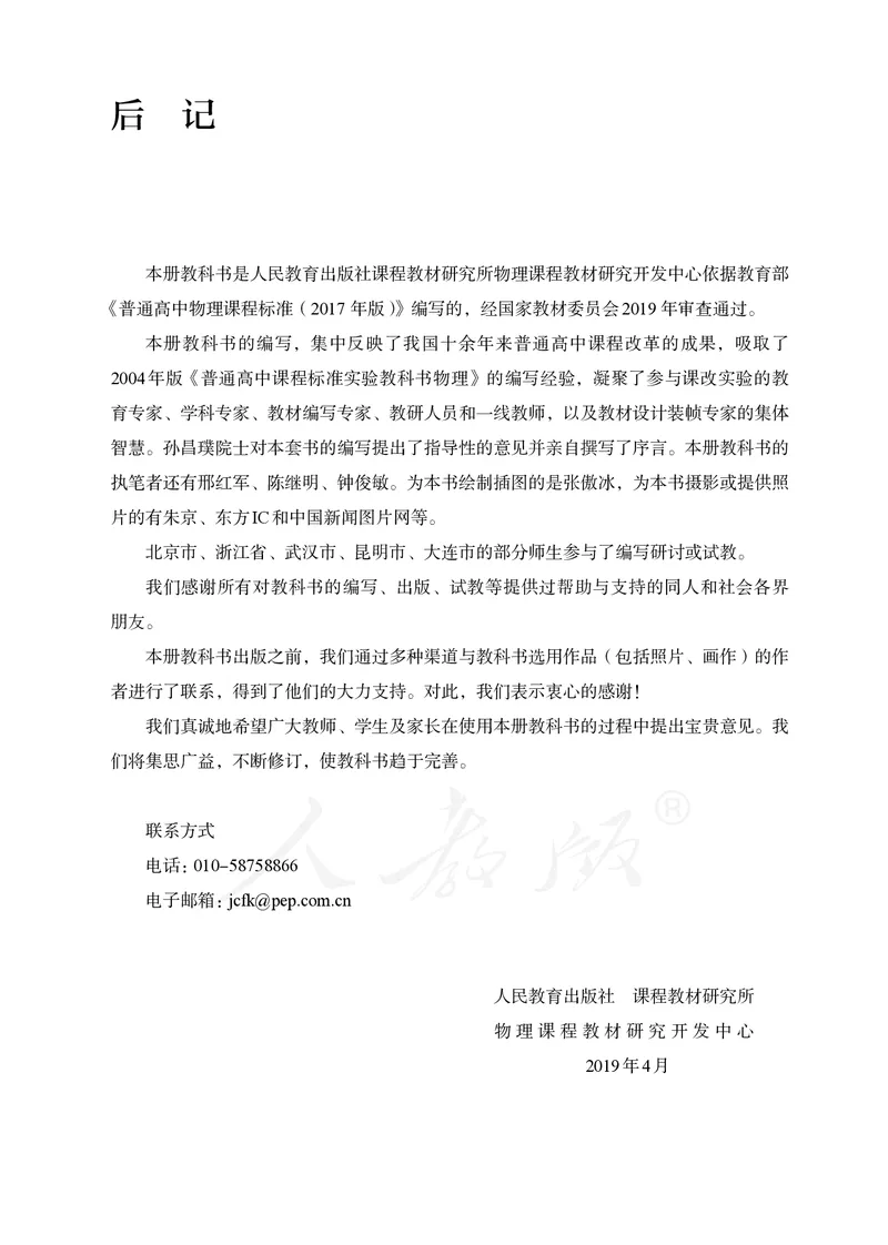 普通高中教科书&middot;物理必修第一册(1)_高中全套电子教材及答案。_01高中电子教材全套_物理_人教版_高中年级_必修第一册