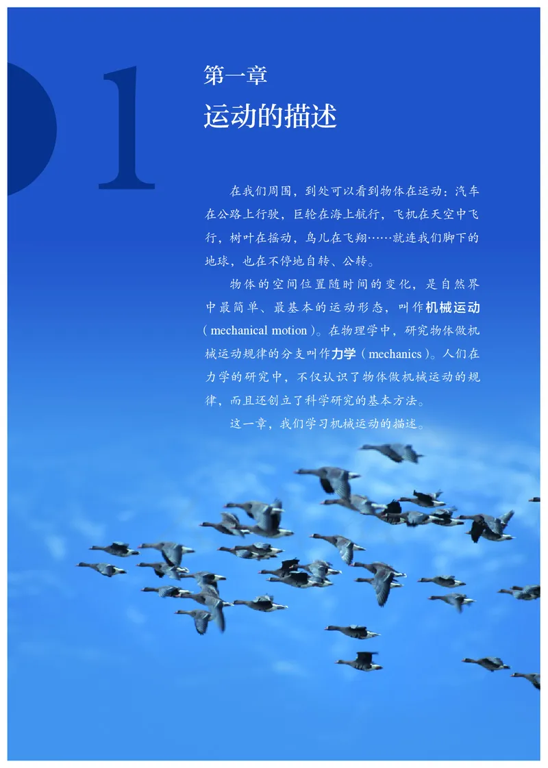 普通高中教科书&middot;物理必修第一册(1)_高中全套电子教材及答案。_01高中电子教材全套_物理_人教版_高中年级_必修第一册
