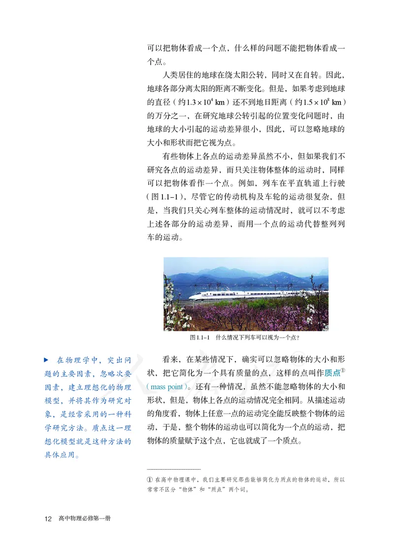 普通高中教科书&middot;物理必修第一册(1)_高中全套电子教材及答案。_01高中电子教材全套_物理_人教版_高中年级_必修第一册