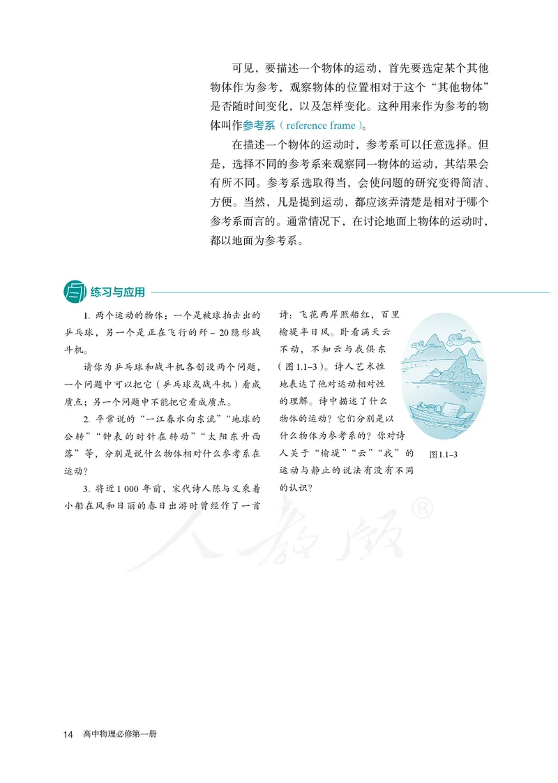 普通高中教科书&middot;物理必修第一册(1)_高中全套电子教材及答案。_01高中电子教材全套_物理_人教版_高中年级_必修第一册