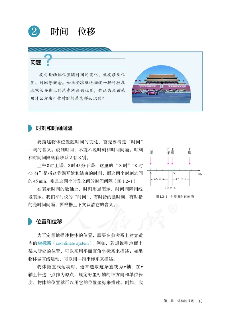 普通高中教科书&middot;物理必修第一册(1)_高中全套电子教材及答案。_01高中电子教材全套_物理_人教版_高中年级_必修第一册