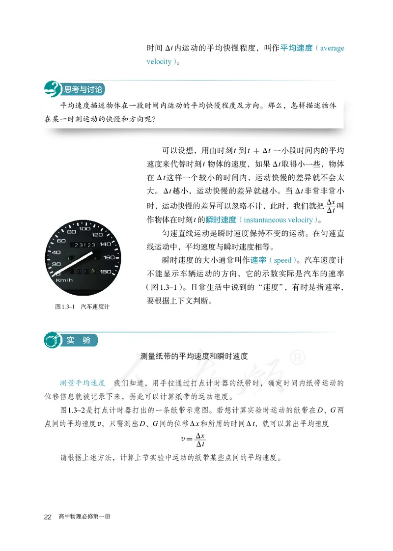 普通高中教科书&middot;物理必修第一册(1)_高中全套电子教材及答案。_01高中电子教材全套_物理_人教版_高中年级_必修第一册