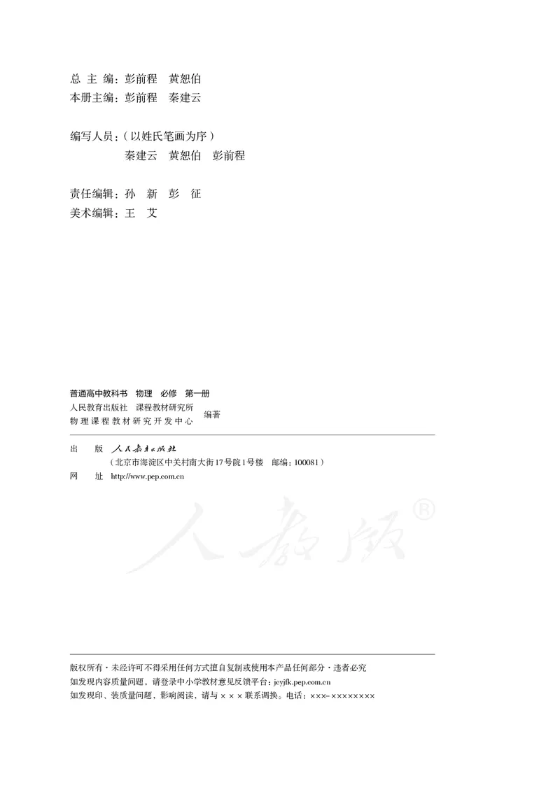 普通高中教科书&middot;物理必修第一册(1)_高中全套电子教材及答案。_01高中电子教材全套_物理_人教版_高中年级_必修第一册
