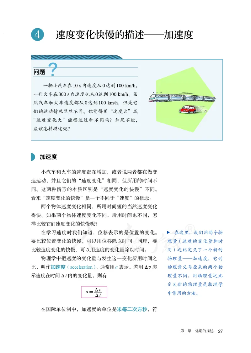 普通高中教科书&middot;物理必修第一册(1)_高中全套电子教材及答案。_01高中电子教材全套_物理_人教版_高中年级_必修第一册