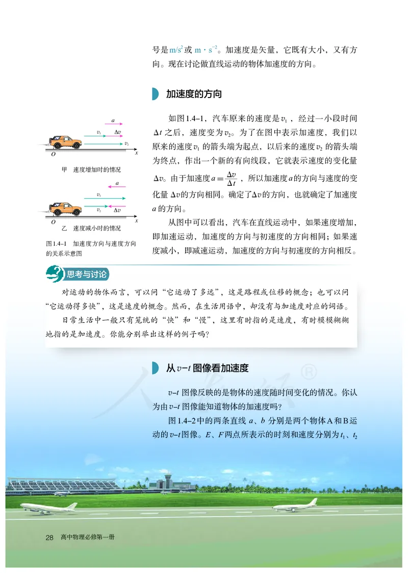 普通高中教科书&middot;物理必修第一册(1)_高中全套电子教材及答案。_01高中电子教材全套_物理_人教版_高中年级_必修第一册