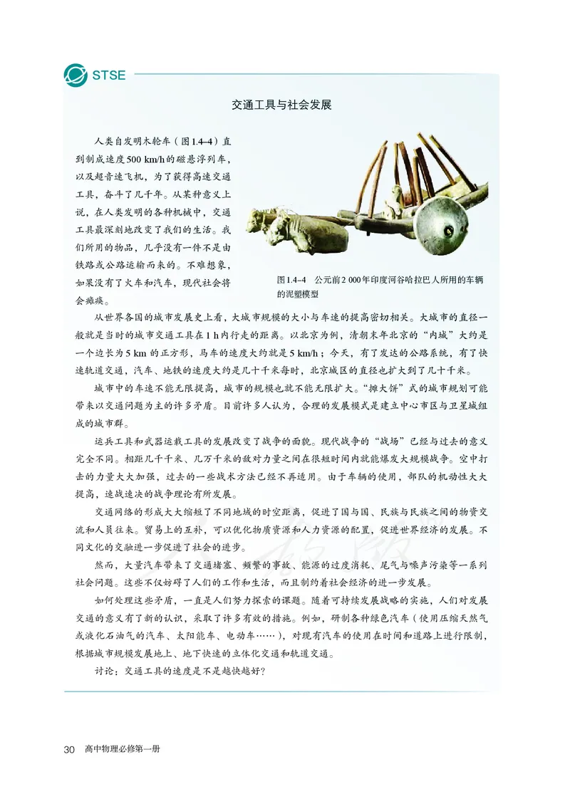 普通高中教科书&middot;物理必修第一册(1)_高中全套电子教材及答案。_01高中电子教材全套_物理_人教版_高中年级_必修第一册