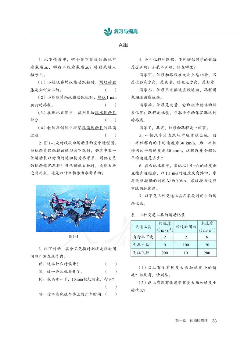 普通高中教科书&middot;物理必修第一册(1)_高中全套电子教材及答案。_01高中电子教材全套_物理_人教版_高中年级_必修第一册