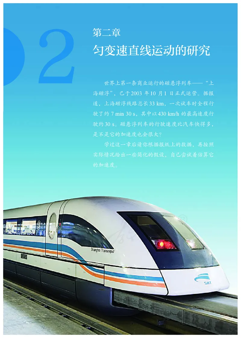 普通高中教科书&middot;物理必修第一册(1)_高中全套电子教材及答案。_01高中电子教材全套_物理_人教版_高中年级_必修第一册