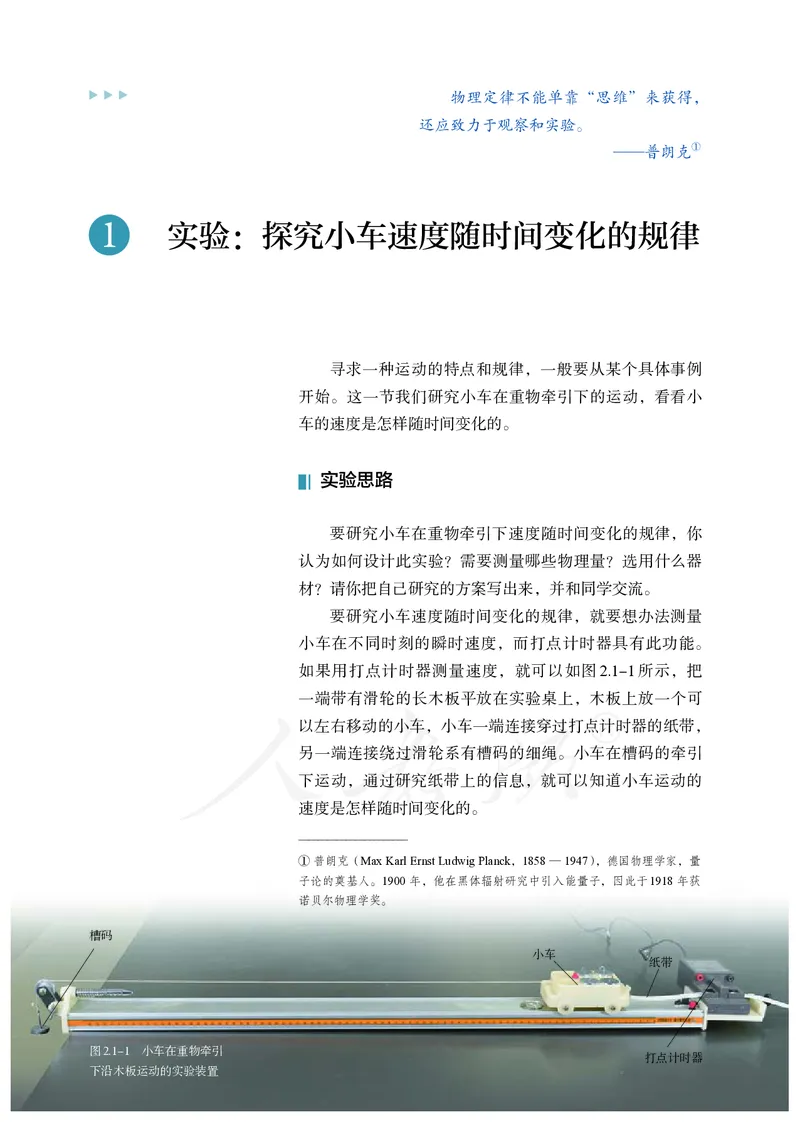普通高中教科书&middot;物理必修第一册(1)_高中全套电子教材及答案。_01高中电子教材全套_物理_人教版_高中年级_必修第一册