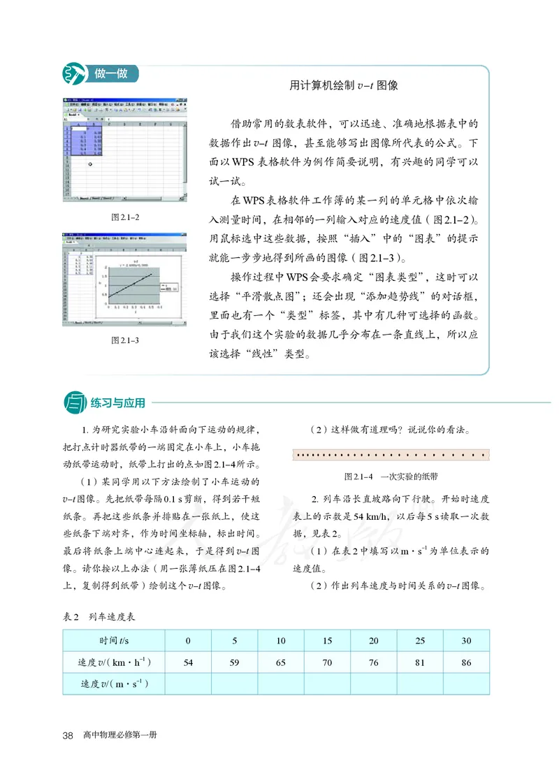 普通高中教科书&middot;物理必修第一册(1)_高中全套电子教材及答案。_01高中电子教材全套_物理_人教版_高中年级_必修第一册