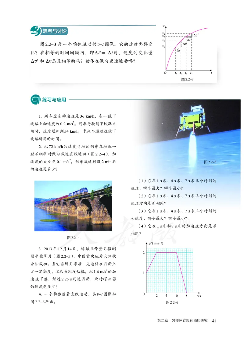 普通高中教科书&middot;物理必修第一册(1)_高中全套电子教材及答案。_01高中电子教材全套_物理_人教版_高中年级_必修第一册