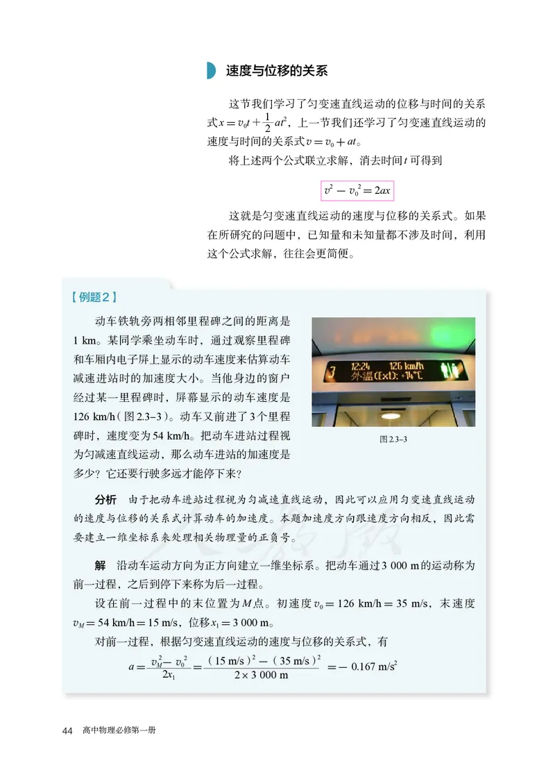 普通高中教科书&middot;物理必修第一册(1)_高中全套电子教材及答案。_01高中电子教材全套_物理_人教版_高中年级_必修第一册