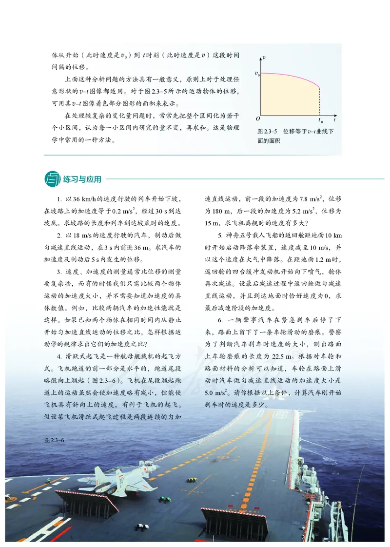 普通高中教科书&middot;物理必修第一册(1)_高中全套电子教材及答案。_01高中电子教材全套_物理_人教版_高中年级_必修第一册