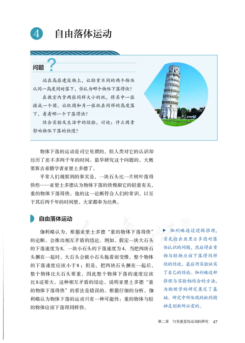 普通高中教科书&middot;物理必修第一册(1)_高中全套电子教材及答案。_01高中电子教材全套_物理_人教版_高中年级_必修第一册