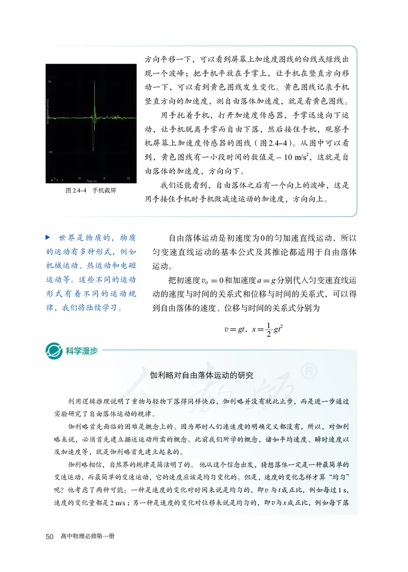 普通高中教科书&middot;物理必修第一册(1)_高中全套电子教材及答案。_01高中电子教材全套_物理_人教版_高中年级_必修第一册