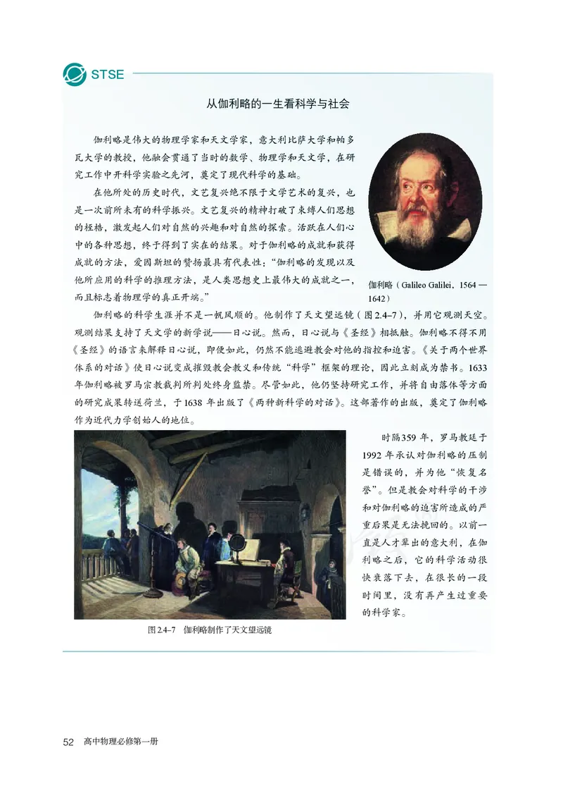 普通高中教科书&middot;物理必修第一册(1)_高中全套电子教材及答案。_01高中电子教材全套_物理_人教版_高中年级_必修第一册