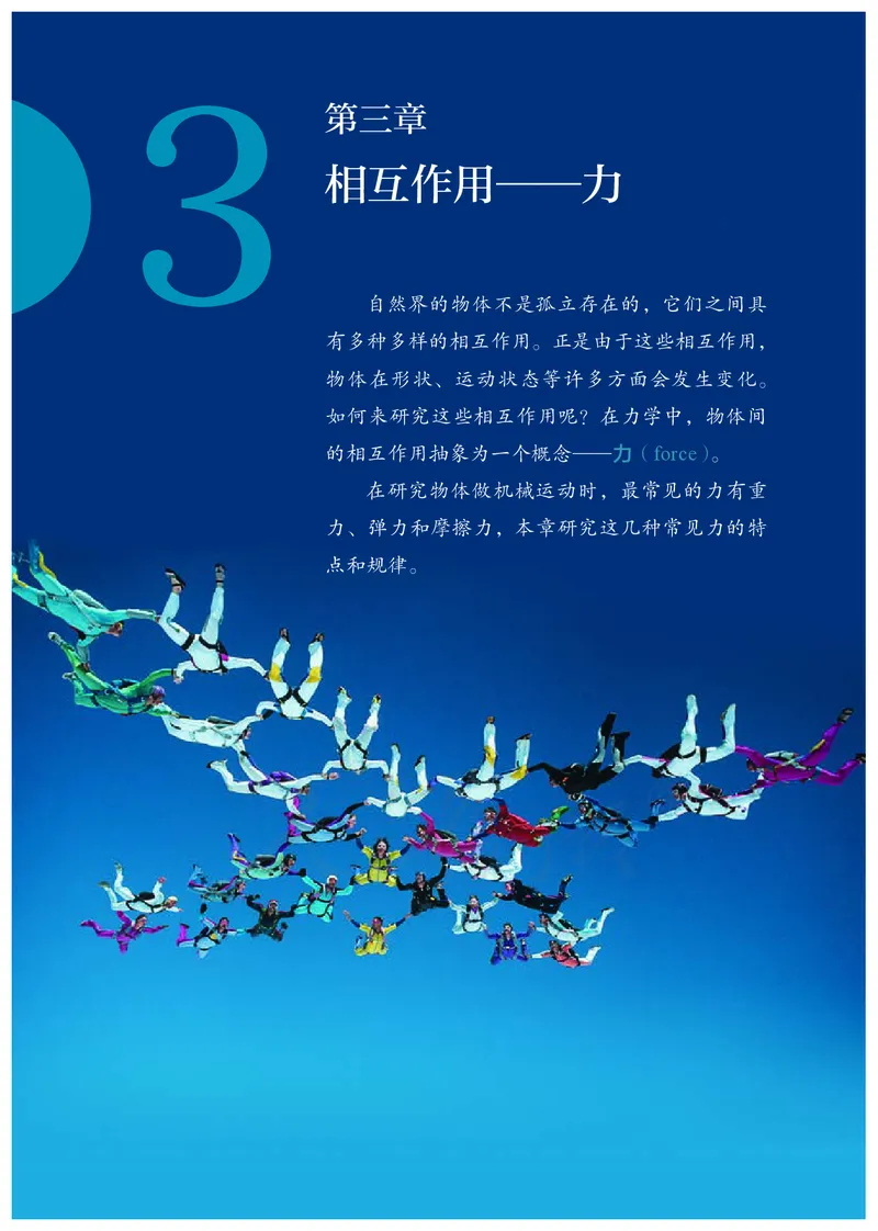 普通高中教科书&middot;物理必修第一册(1)_高中全套电子教材及答案。_01高中电子教材全套_物理_人教版_高中年级_必修第一册