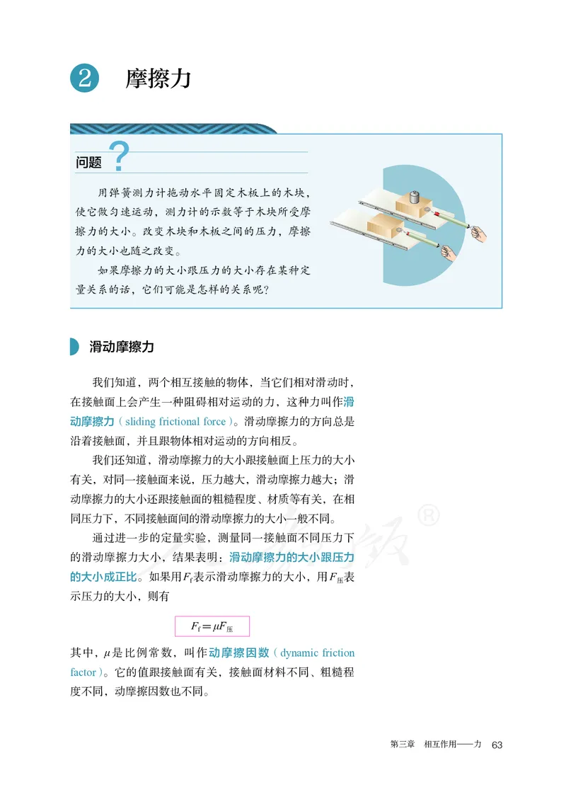 普通高中教科书&middot;物理必修第一册(1)_高中全套电子教材及答案。_01高中电子教材全套_物理_人教版_高中年级_必修第一册