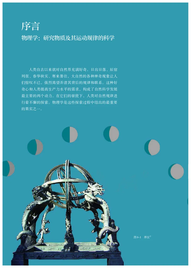 普通高中教科书&middot;物理必修第一册(1)_高中全套电子教材及答案。_01高中电子教材全套_物理_人教版_高中年级_必修第一册