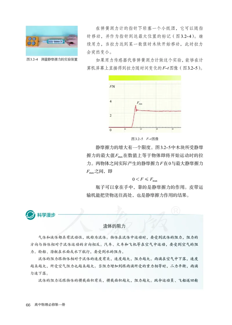 普通高中教科书&middot;物理必修第一册(1)_高中全套电子教材及答案。_01高中电子教材全套_物理_人教版_高中年级_必修第一册