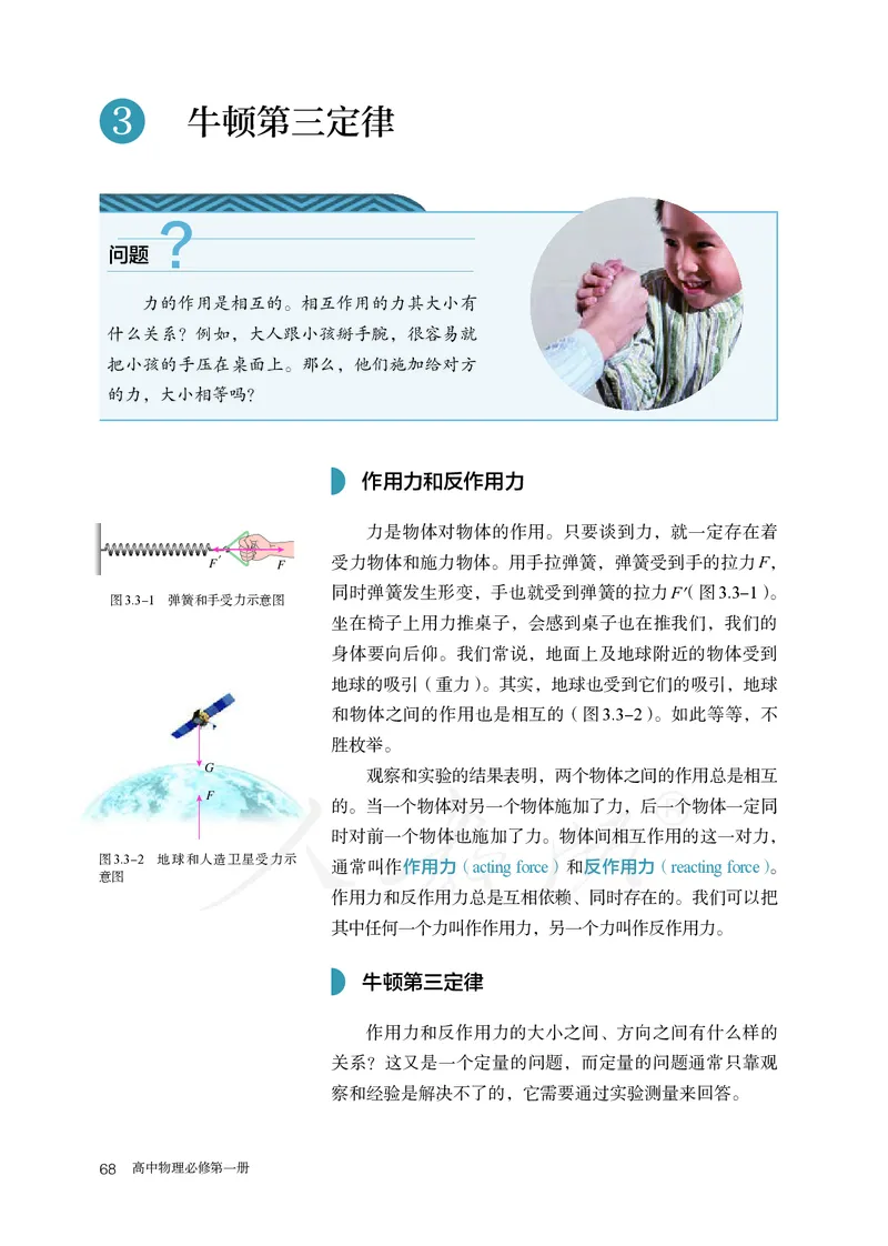 普通高中教科书&middot;物理必修第一册(1)_高中全套电子教材及答案。_01高中电子教材全套_物理_人教版_高中年级_必修第一册