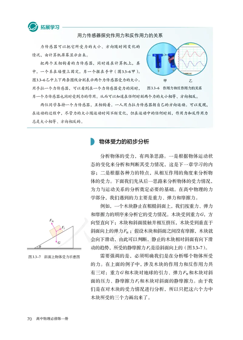 普通高中教科书&middot;物理必修第一册(1)_高中全套电子教材及答案。_01高中电子教材全套_物理_人教版_高中年级_必修第一册