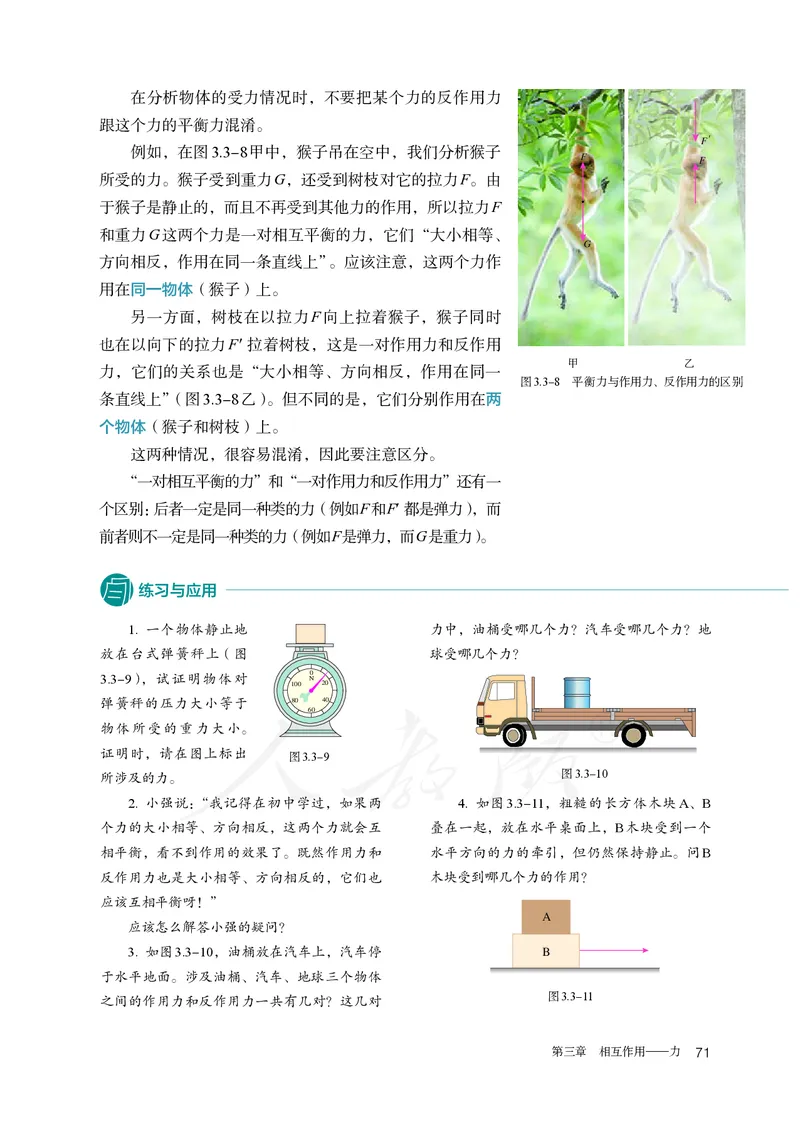 普通高中教科书&middot;物理必修第一册(1)_高中全套电子教材及答案。_01高中电子教材全套_物理_人教版_高中年级_必修第一册