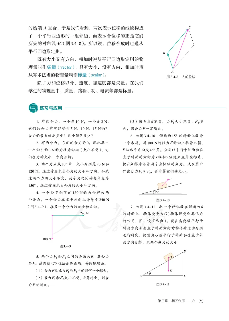 普通高中教科书&middot;物理必修第一册(1)_高中全套电子教材及答案。_01高中电子教材全套_物理_人教版_高中年级_必修第一册