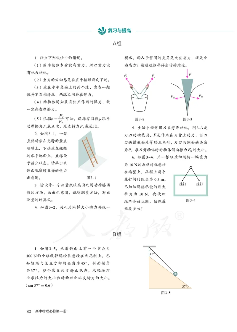 普通高中教科书&middot;物理必修第一册(1)_高中全套电子教材及答案。_01高中电子教材全套_物理_人教版_高中年级_必修第一册