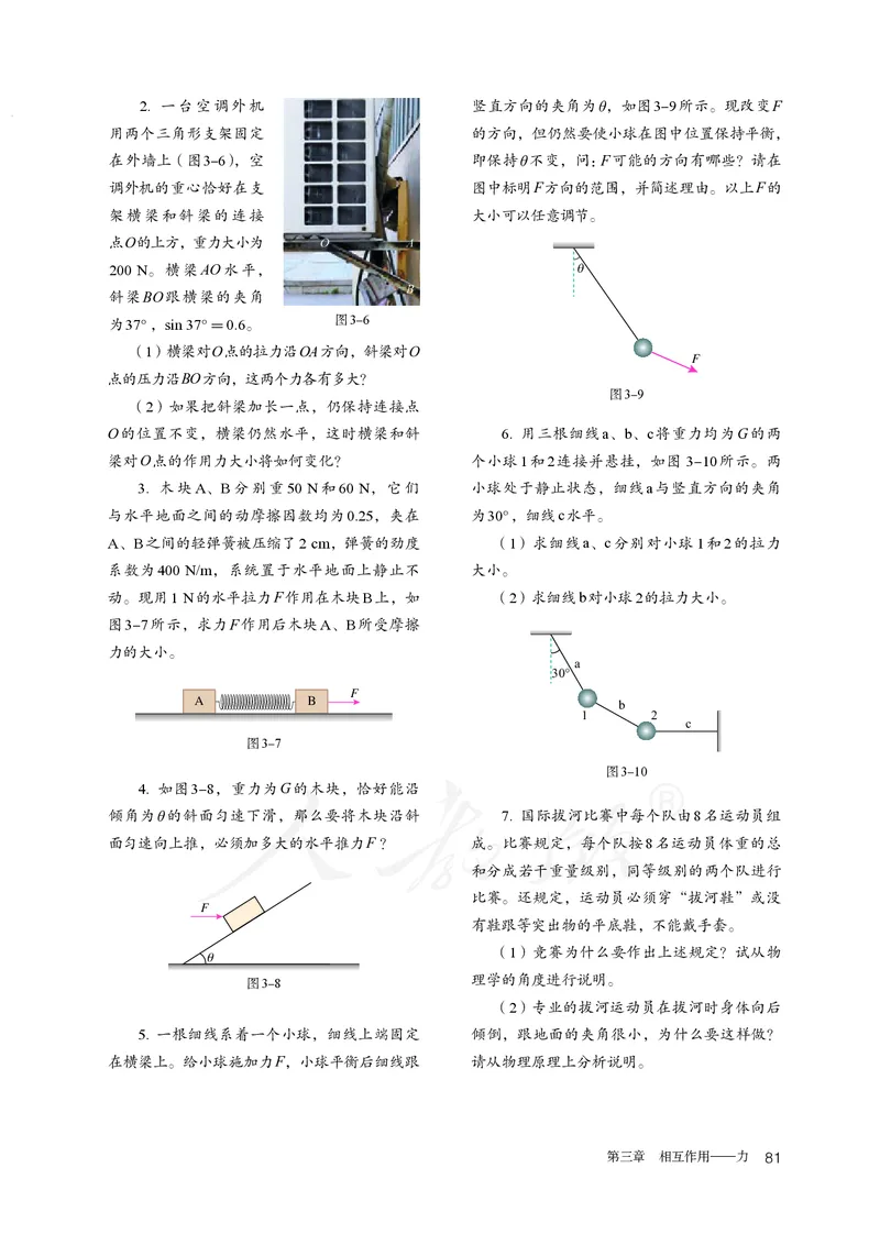 普通高中教科书&middot;物理必修第一册(1)_高中全套电子教材及答案。_01高中电子教材全套_物理_人教版_高中年级_必修第一册