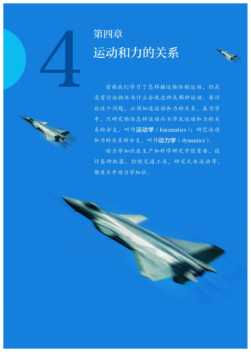 普通高中教科书&middot;物理必修第一册(1)_高中全套电子教材及答案。_01高中电子教材全套_物理_人教版_高中年级_必修第一册