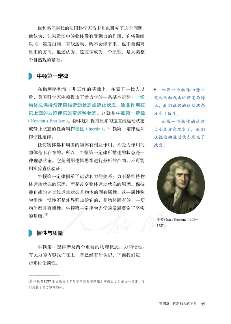 普通高中教科书&middot;物理必修第一册(1)_高中全套电子教材及答案。_01高中电子教材全套_物理_人教版_高中年级_必修第一册