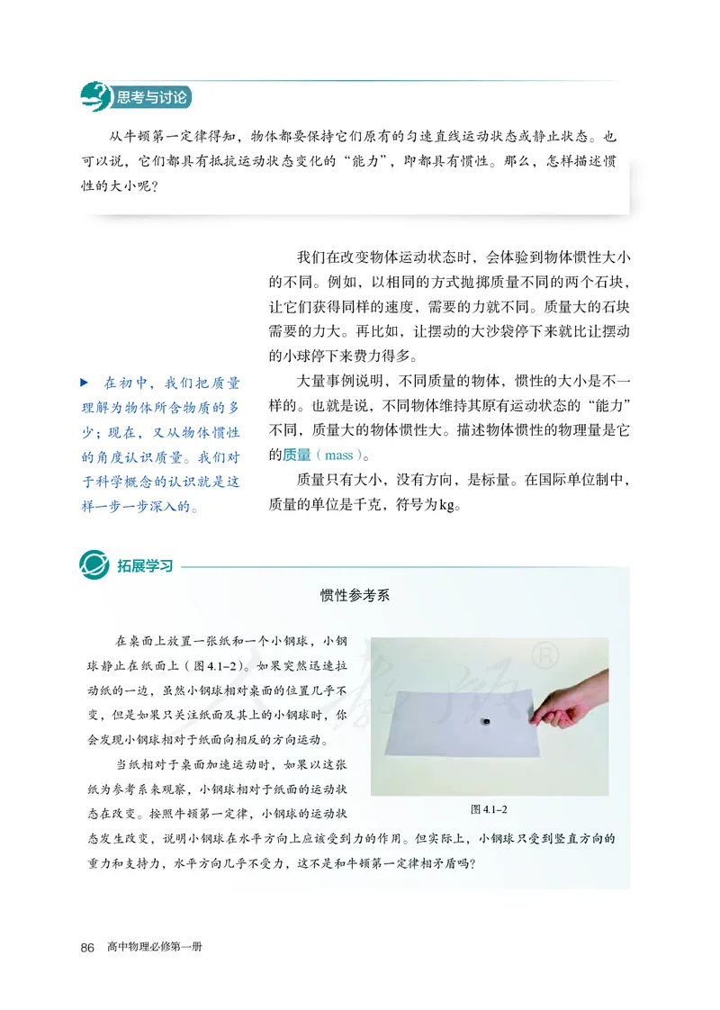 普通高中教科书&middot;物理必修第一册(1)_高中全套电子教材及答案。_01高中电子教材全套_物理_人教版_高中年级_必修第一册