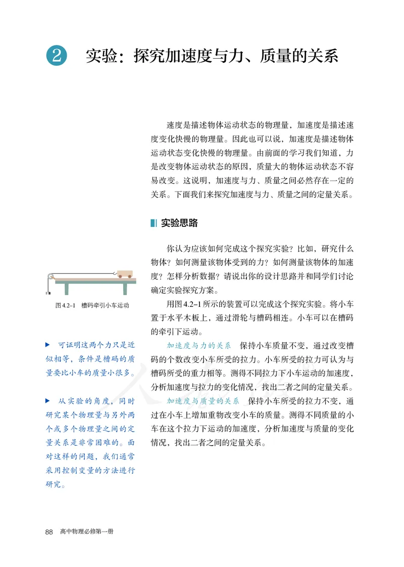 普通高中教科书&middot;物理必修第一册(1)_高中全套电子教材及答案。_01高中电子教材全套_物理_人教版_高中年级_必修第一册