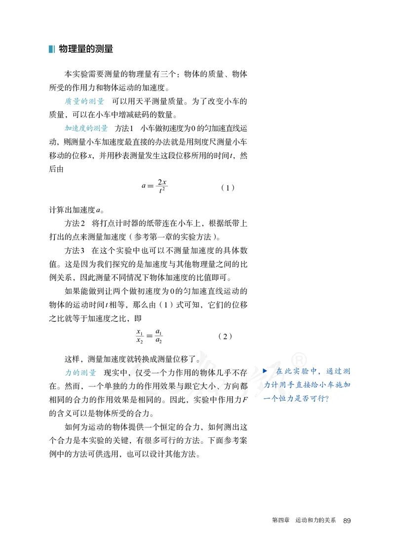 普通高中教科书&middot;物理必修第一册(1)_高中全套电子教材及答案。_01高中电子教材全套_物理_人教版_高中年级_必修第一册