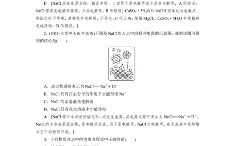 第3讲电解质与离子反应（作业）_05高考化学_新高考复习资料_2022年新高考资料_2022届一轮复习讲练结合_第二章化学物质及其变化_第3讲电解质与离子反应