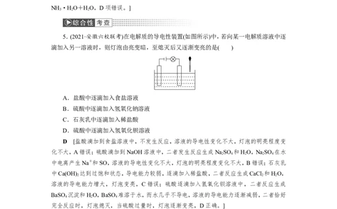 第3讲电解质与离子反应（作业）_05高考化学_新高考复习资料_2022年新高考资料_2022届一轮复习讲练结合_第二章化学物质及其变化_第3讲电解质与离子反应
