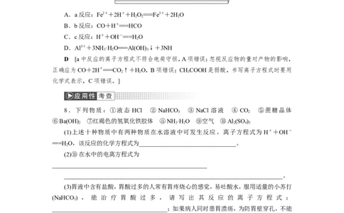第3讲电解质与离子反应（作业）_05高考化学_新高考复习资料_2022年新高考资料_2022届一轮复习讲练结合_第二章化学物质及其变化_第3讲电解质与离子反应