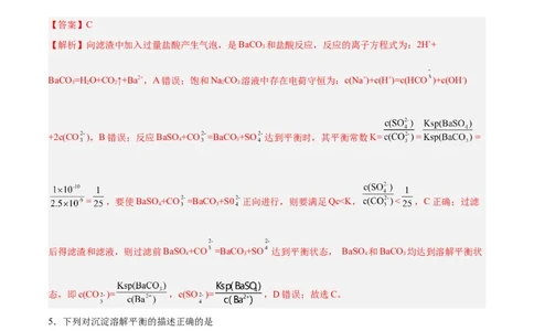 第24讲沉淀溶解平衡（练）-2024年高考化学大一轮复习精讲精练+专题讲座（解析版）_05高考化学_2024年新高考资料_1.2024一轮复习_2024年高考化学大一轮复习精讲精练+专题讲座