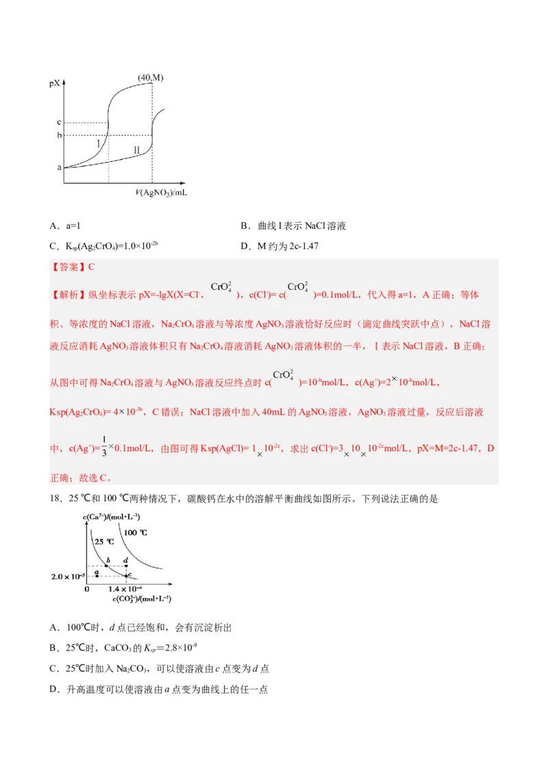 第24讲沉淀溶解平衡（练）-2024年高考化学大一轮复习精讲精练+专题讲座（解析版）_05高考化学_2024年新高考资料_1.2024一轮复习_2024年高考化学大一轮复习精讲精练+专题讲座